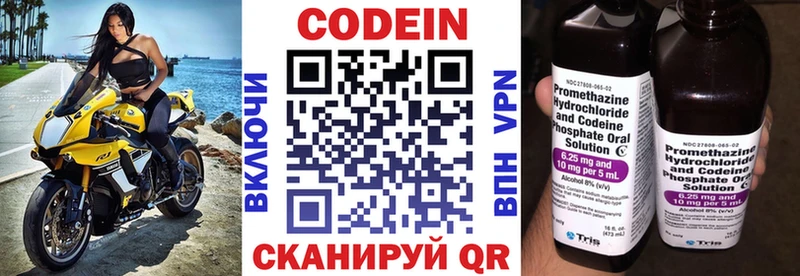 Codein напиток Lean (лин)  Родники 